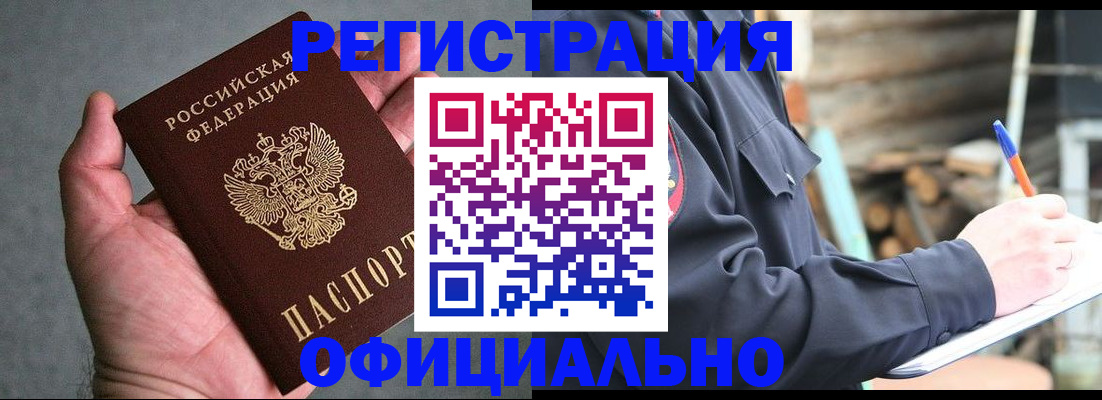 временная регистрация для всех в Марий Эл