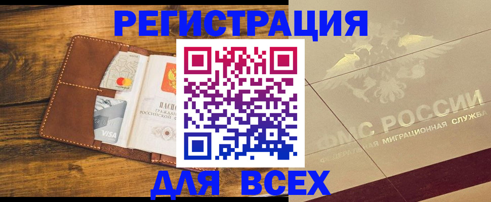 купить прописку в Марий Эл